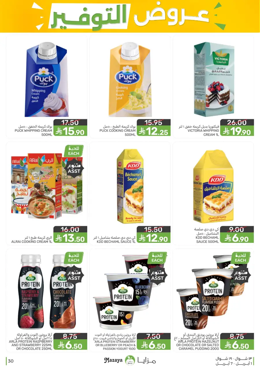 Mazaya Food Qatif & Saihat | Weekly Savings Offers April 1-7